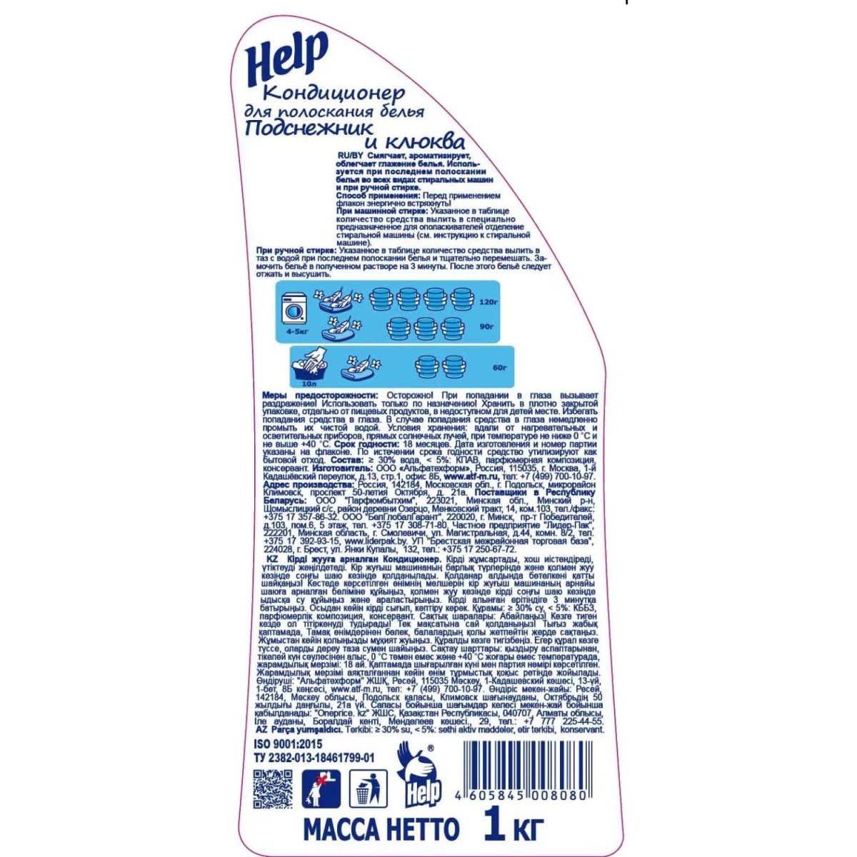 Кондиционер для белья Help Подснежник и клюква 1000 г СТД