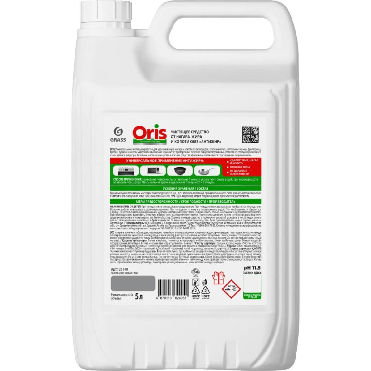 Чистящее средство от нагара, жира и копоти Grass/ORIS Антижир 5л