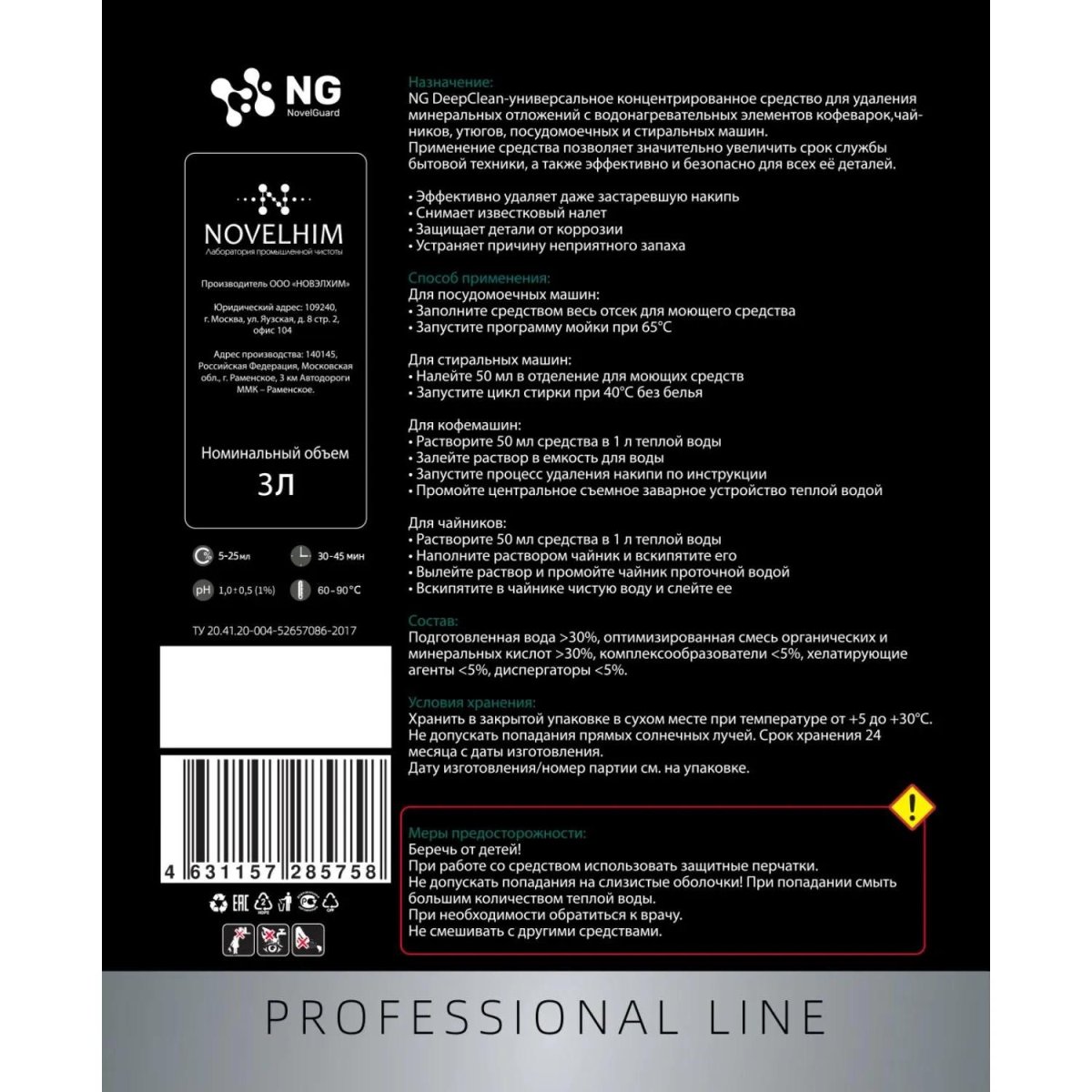 Профхим от накипи в ПММ, кух оборуд и стир маш, кисл  NG/354 Deepclean, 3л