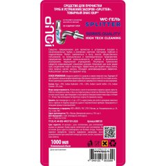 Средство для прочистки труб IQUP SPLITTER 1 л