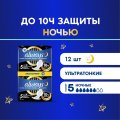 Прокладки гигиенические ALWAYS Ultra Night экстра защита Deo Duo, 12шт/уп