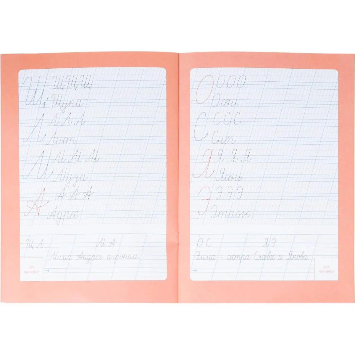 Прописи с наклейками.Серия Учимся весело.Каллиграфия.Красивый почерк.24стр