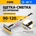 Щетка со скреб, телескоп, поворотная, водосгон Denzel 90-120см 55308