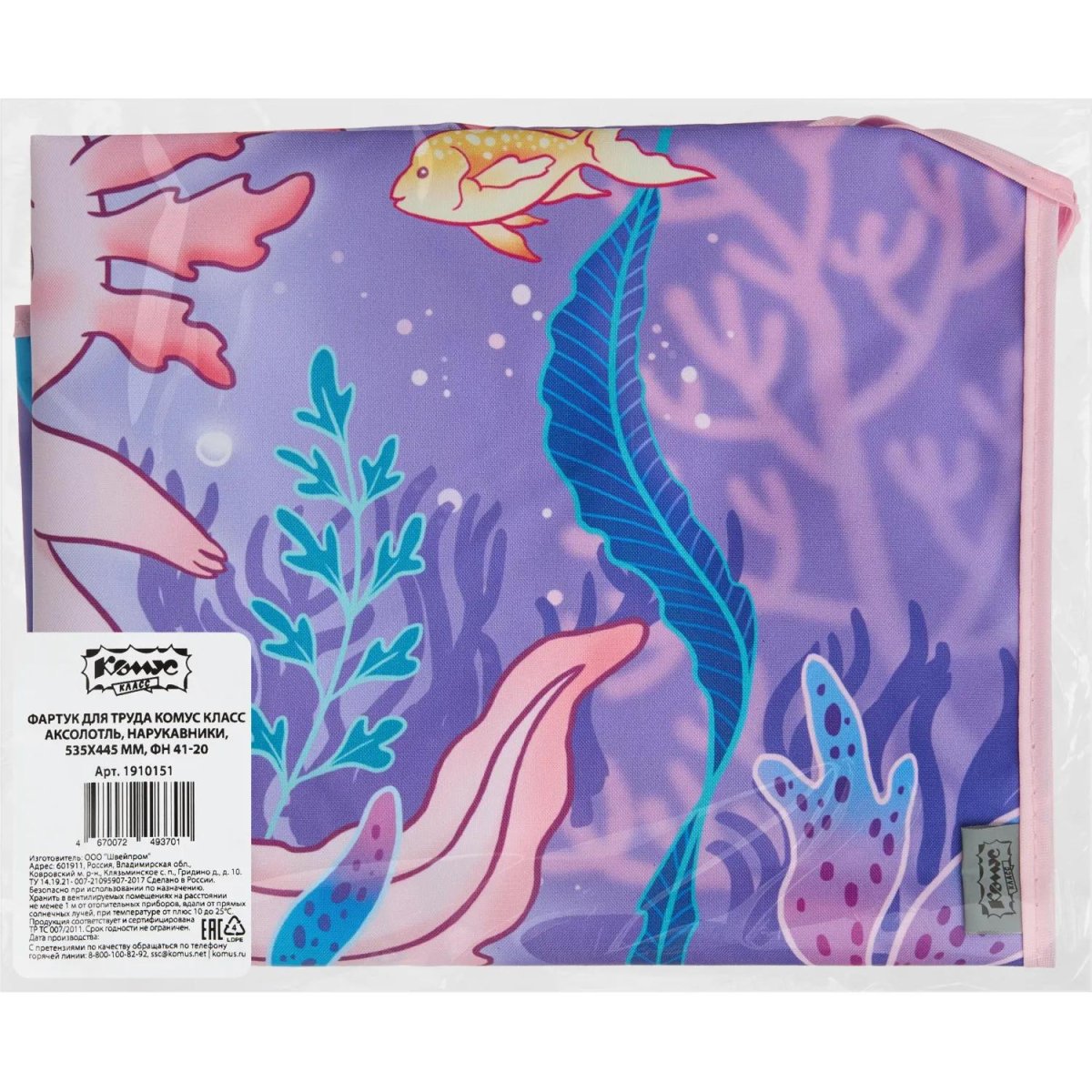 Фартук для труда Комус Класс Аксолотль,  нарукавники, 535x445 мм,ФН 41-20