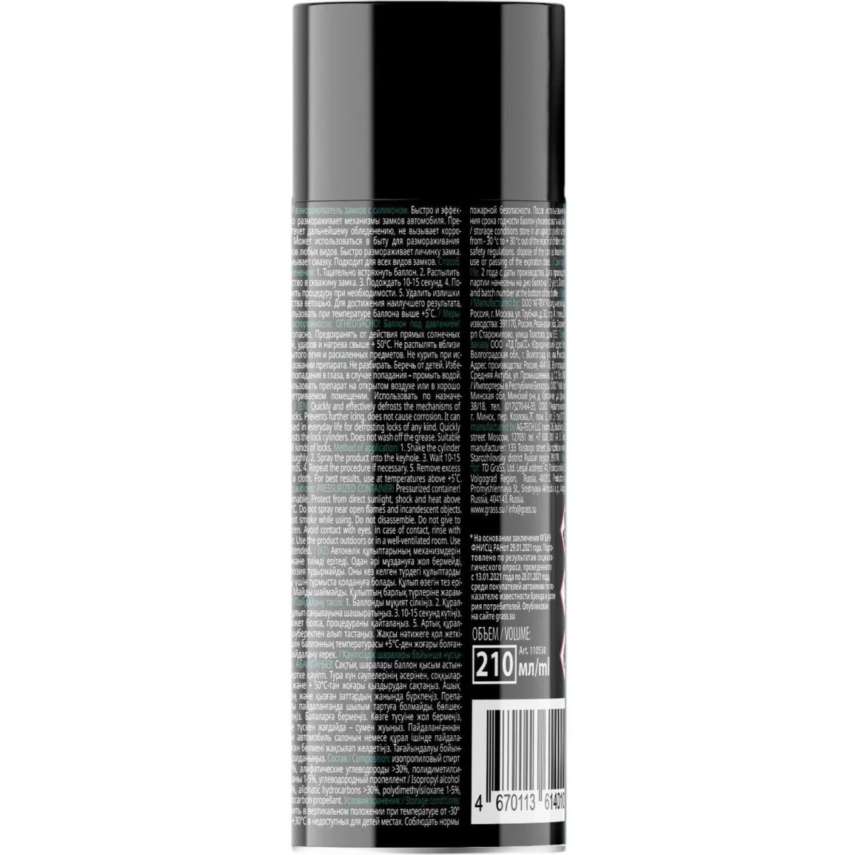 Размораживатель замков и стекол (аэрозоль 210 мл) 110538