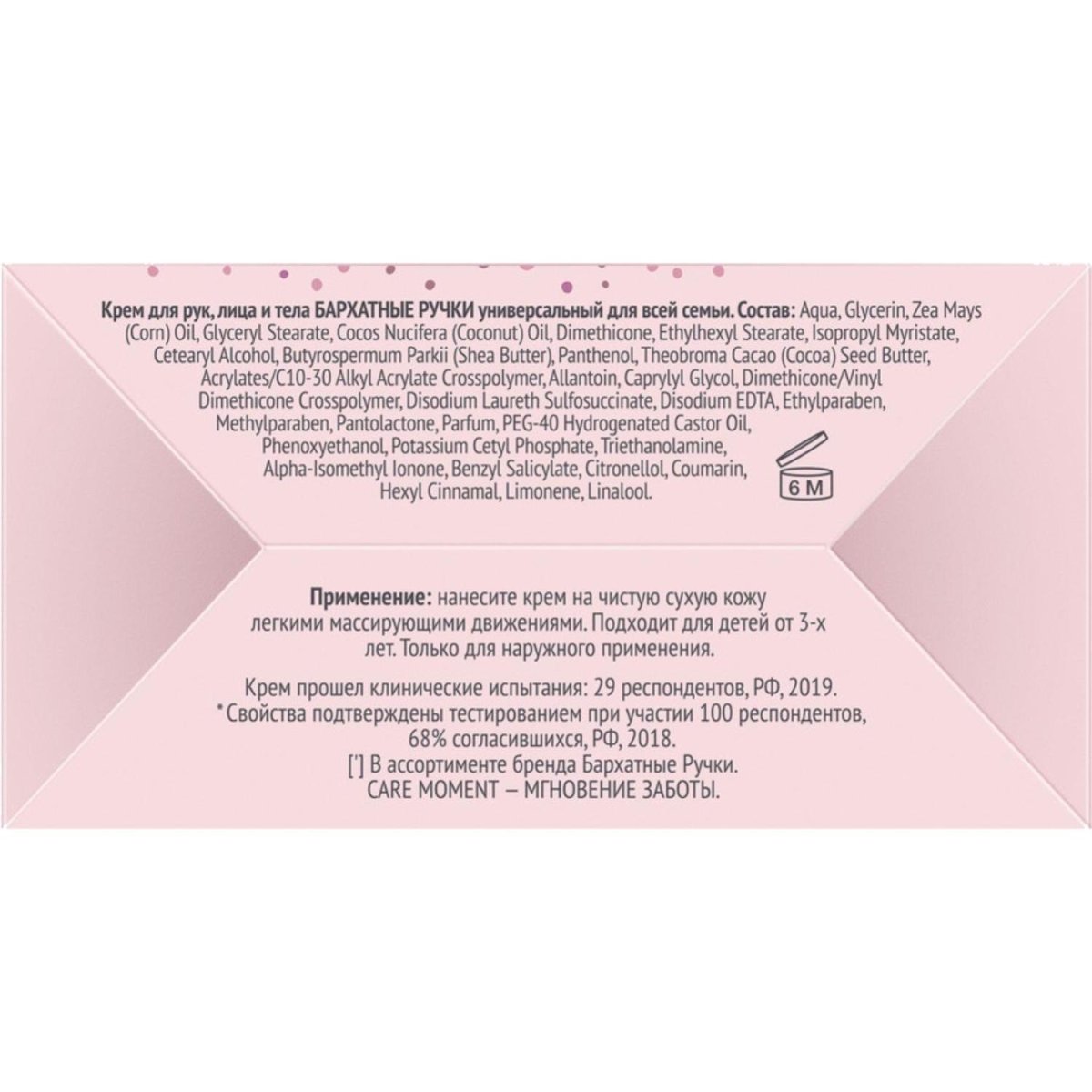 Подарочный набор Бархатные ручки женский крем для рук, лица и тела