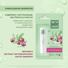 Бальзам для губ Чистая Линия против обветривания Брусника 4 гр