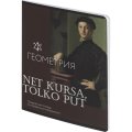 Тетрадь предметная Комус Класс Искусство, 48 л., А5,клетка, ГЕОМЕТРИЯ