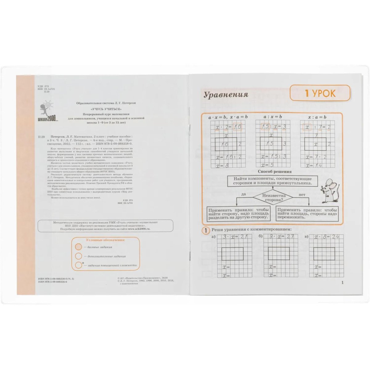 Набор обложек д/учеб   Петерсон,5 шт,  280x420 , ПВХ 110 мкм