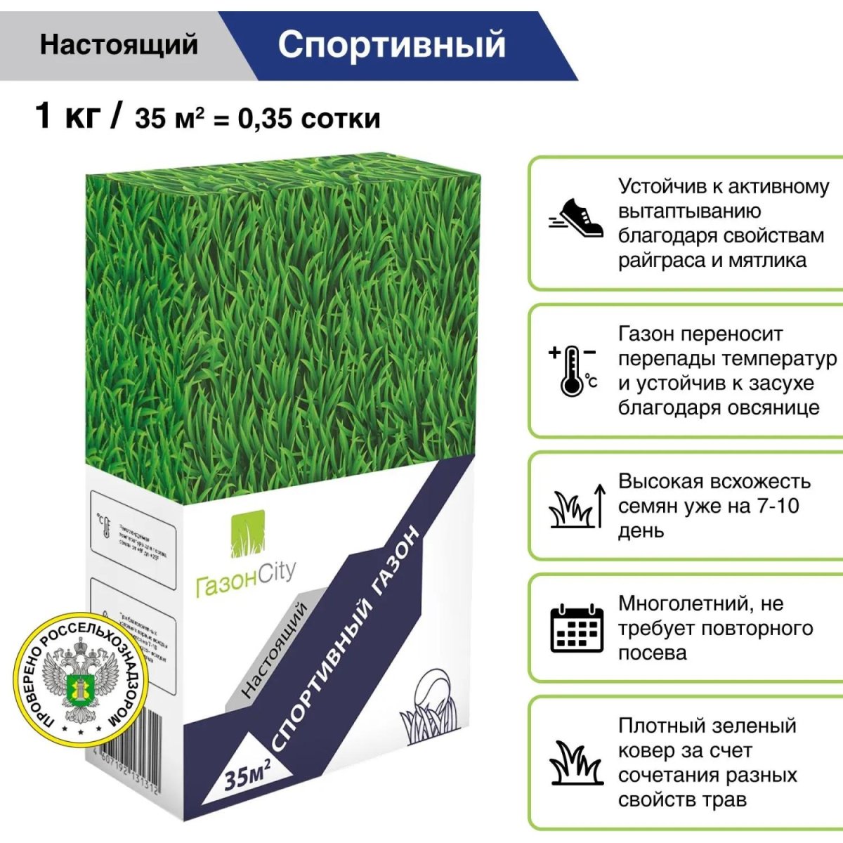 Семена газона Настоящий СПОРТИВНЫЙ (1 кг),86517307