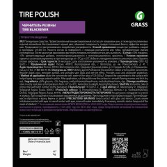 Профхим авто чернитель/блеск резины конц Grass/Tire Polish, 5,5кг