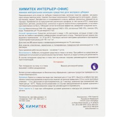 Профхим интерьер нетрал д/уборки поверхн ХИМИТЕК/ИНТЕРЬЕР-ОФИС,5л
