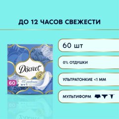 Прокладки гигиенические DISCREET Air Multiform Trio, 60шт/уп