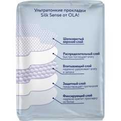 Прокладки женские гигиенические Ola! ULTRA NIGHT ультратонк.сетка 7шт/уп