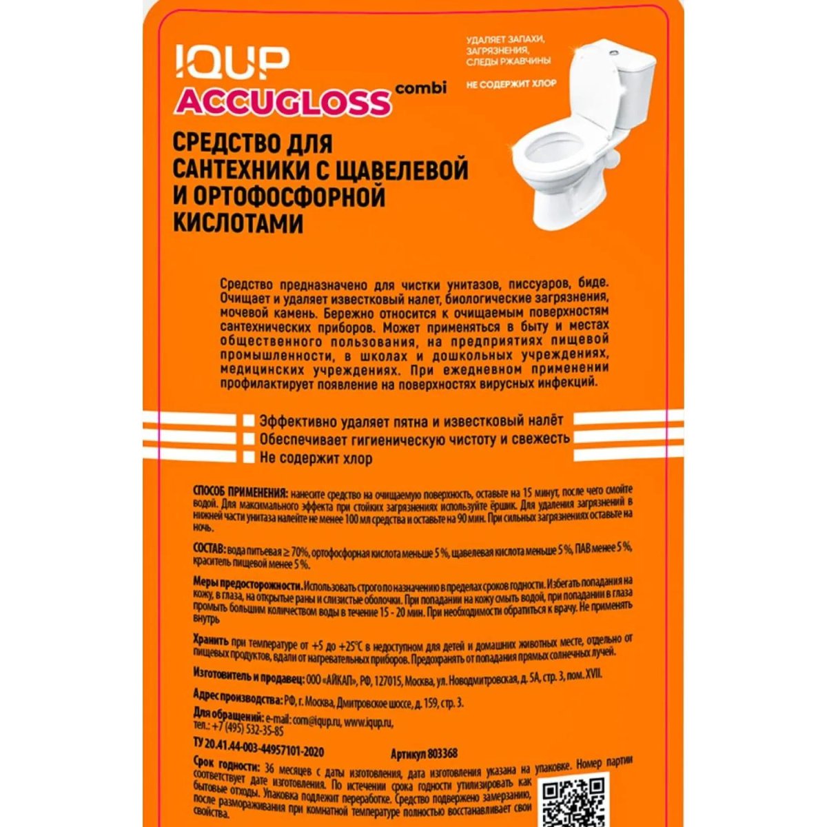 Средство для сантехники Accugloss combi IQUP с щавел и ортофосф кислот 1л