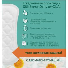Прокладки женские гигиенические Ola! Silk Sense DAILY DEO еж.Ромашк 60шт/уп