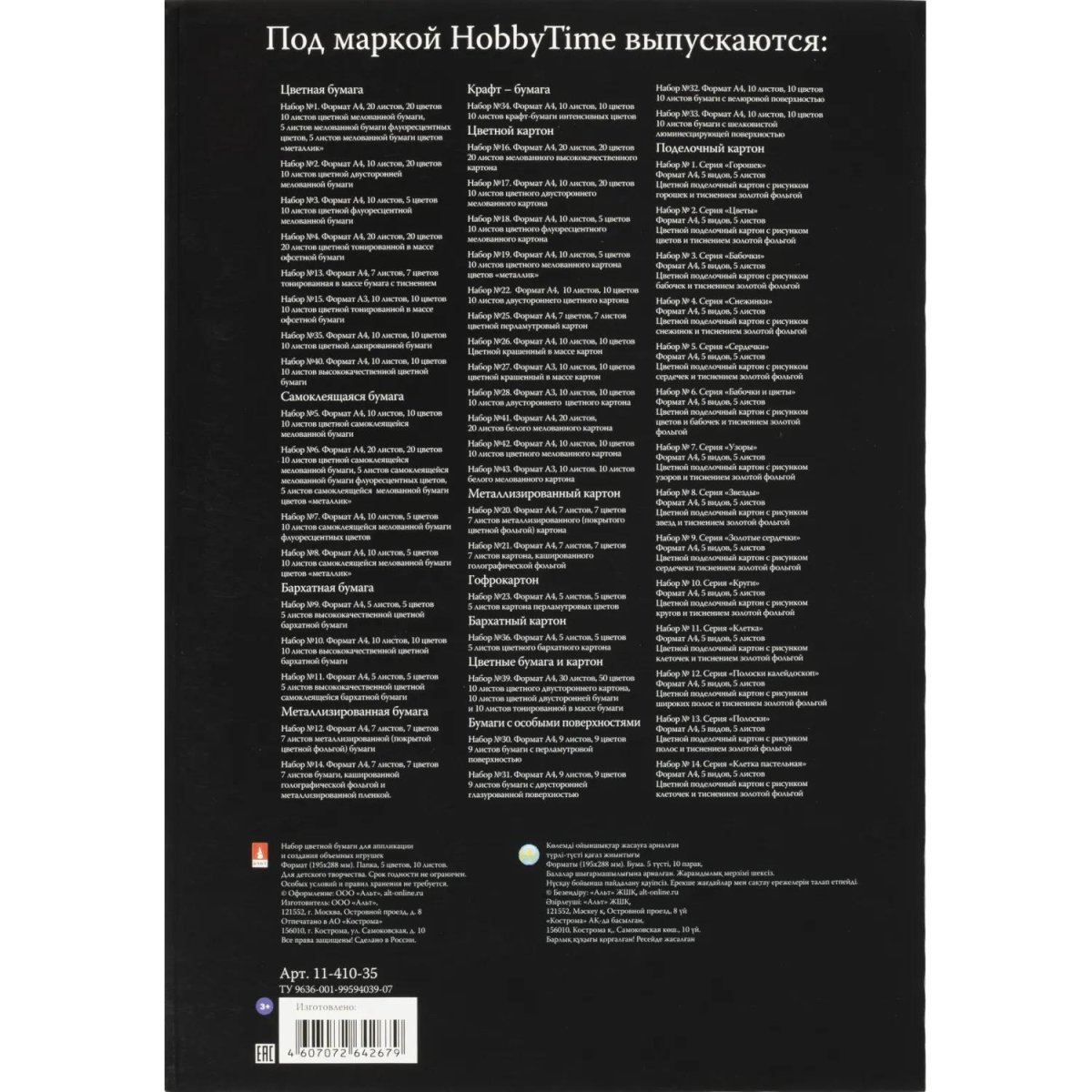 Бумага цветная набор №8 цв.бумаги самокл. а4 5 цв.10л металлик  11-410-35