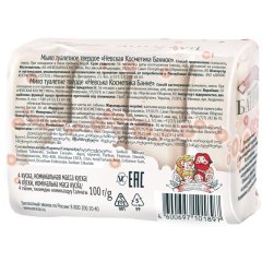 Мыло туалетное Невская Косметика Банное 100г 4 шт/уп