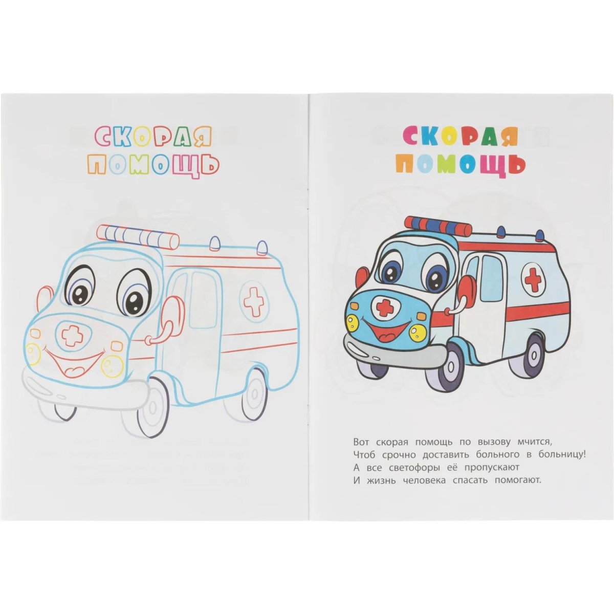 Раскраска книжка. Машины.Для мальчиков 12 стр. 10шт/уп, 6622б