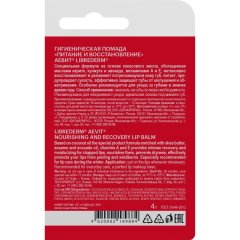 Помада гигиеническая для губ AEVIT BY LIBREDERM питан восстан4 г 46189705