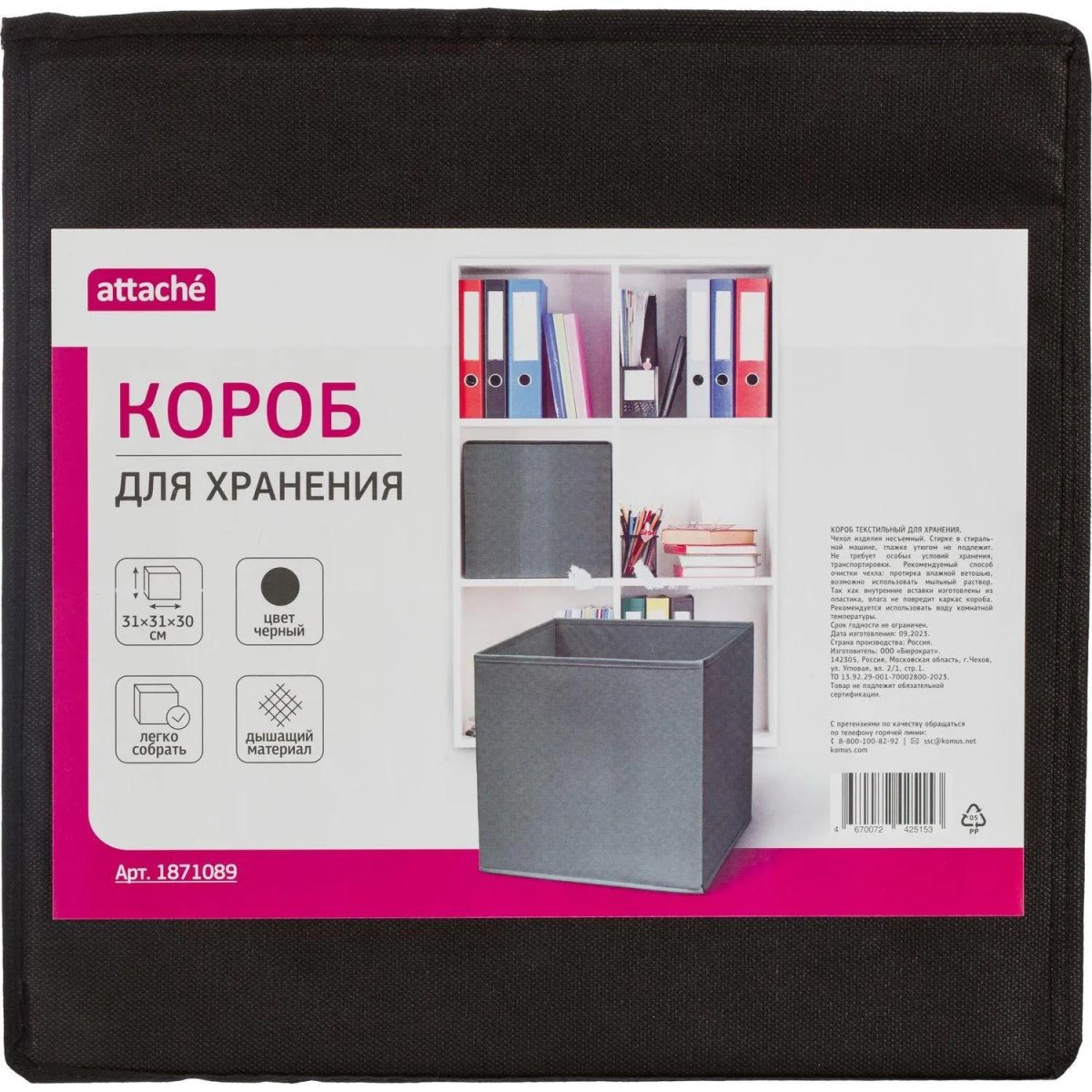 Короб для хранения Attache, размер 31х31х30см, черный, без молнии