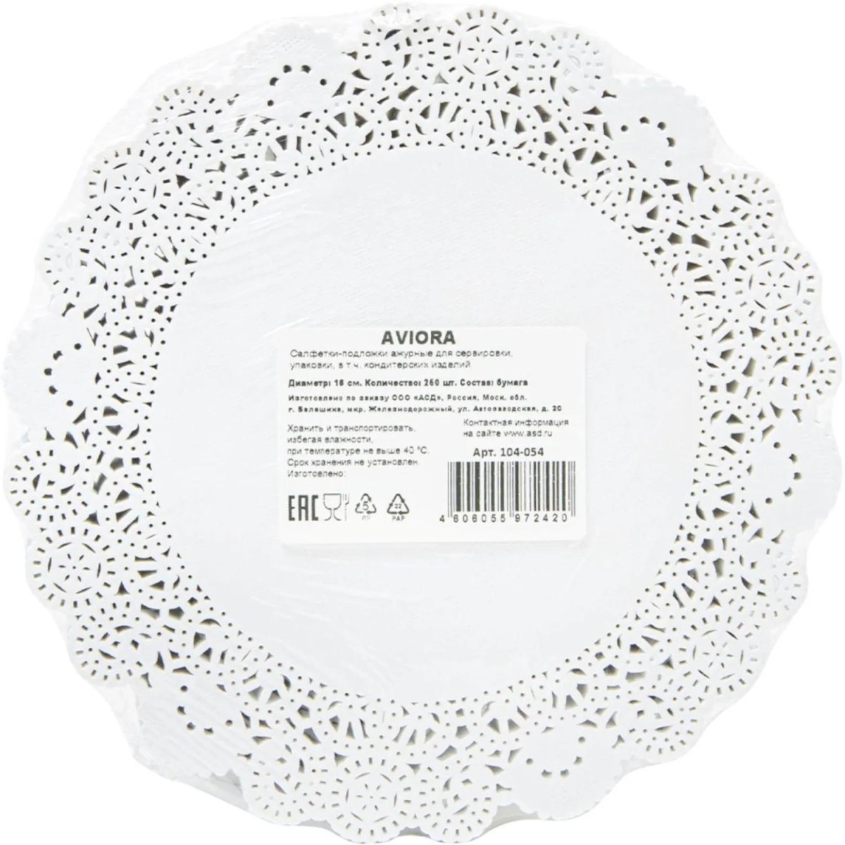 Салфетки ажурные AVIORA бумажные круглые D16см 250шт/уп