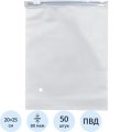 Пакет с замком слайдер EVA матовый 80 мкм 20х25, 50 шт/уп