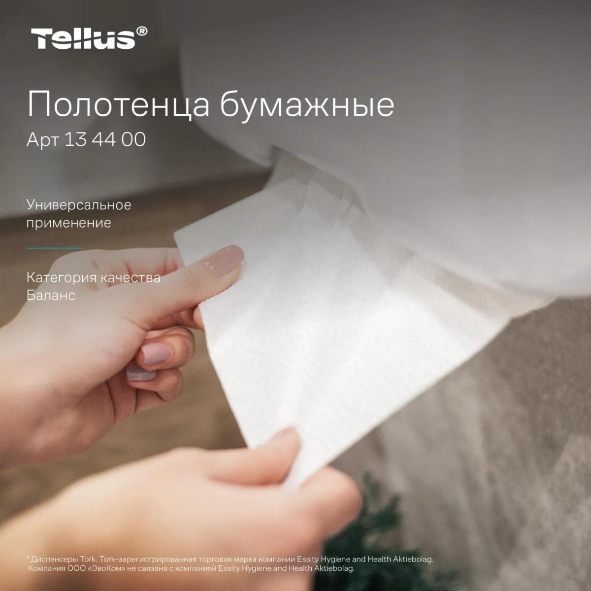 Полотенца бумажные д/диспенсеров Tellus ZZсл 1сл Н3/НТ3 250л 20шт/уп_134400
