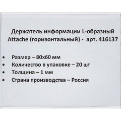 Ценникодержатель настол.д/ценника ПЭТ 80х60, 20шт/уп