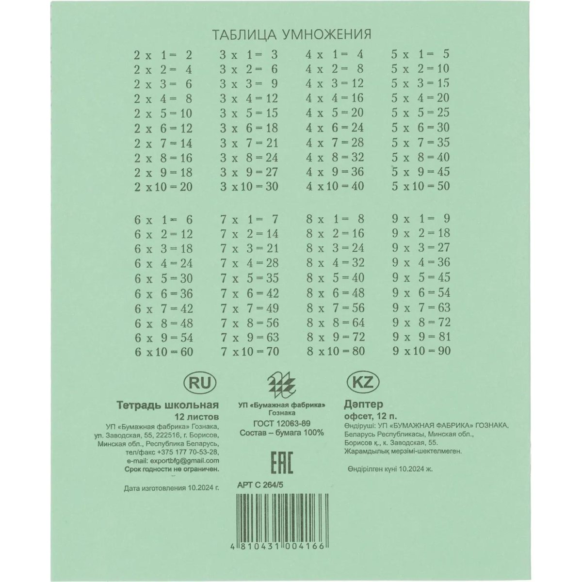 Тетрадь школьная А5 12л скрепка, клетка, бел. > 96%, зеленая, уп (20шт)