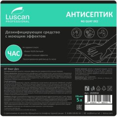 Профхим антисептик с ЧАС,жидк д/дез.рук-поверх Luscan Prof/Quat Dez, 5л