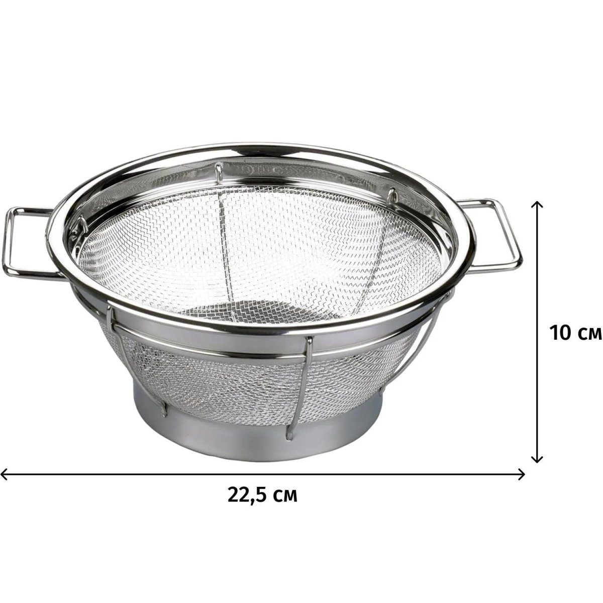 Дуршлаг 22,5 см сито нерж. на подставке круглый 2 ручки h10 см