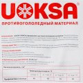 Реагент противогололёдный UOKSA Пескосоль 30% 20 кг мешок до -10С