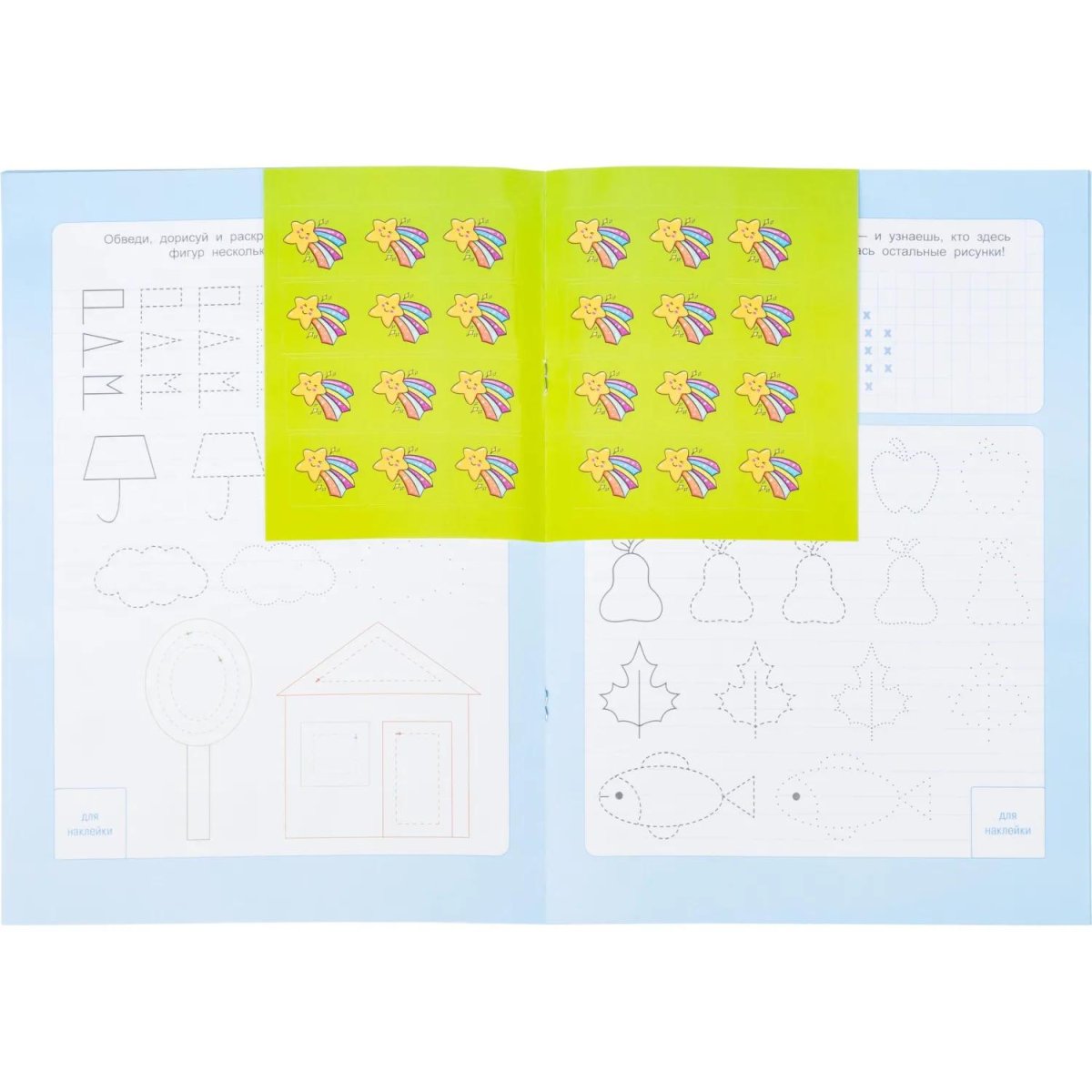 Прописи с наклейками.Серия Учимся весело.Готовим руку к письму.24 стр