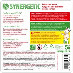 Чистящее средство для плит Synergetic от жира и нагара Биоразлагаемое, 5л