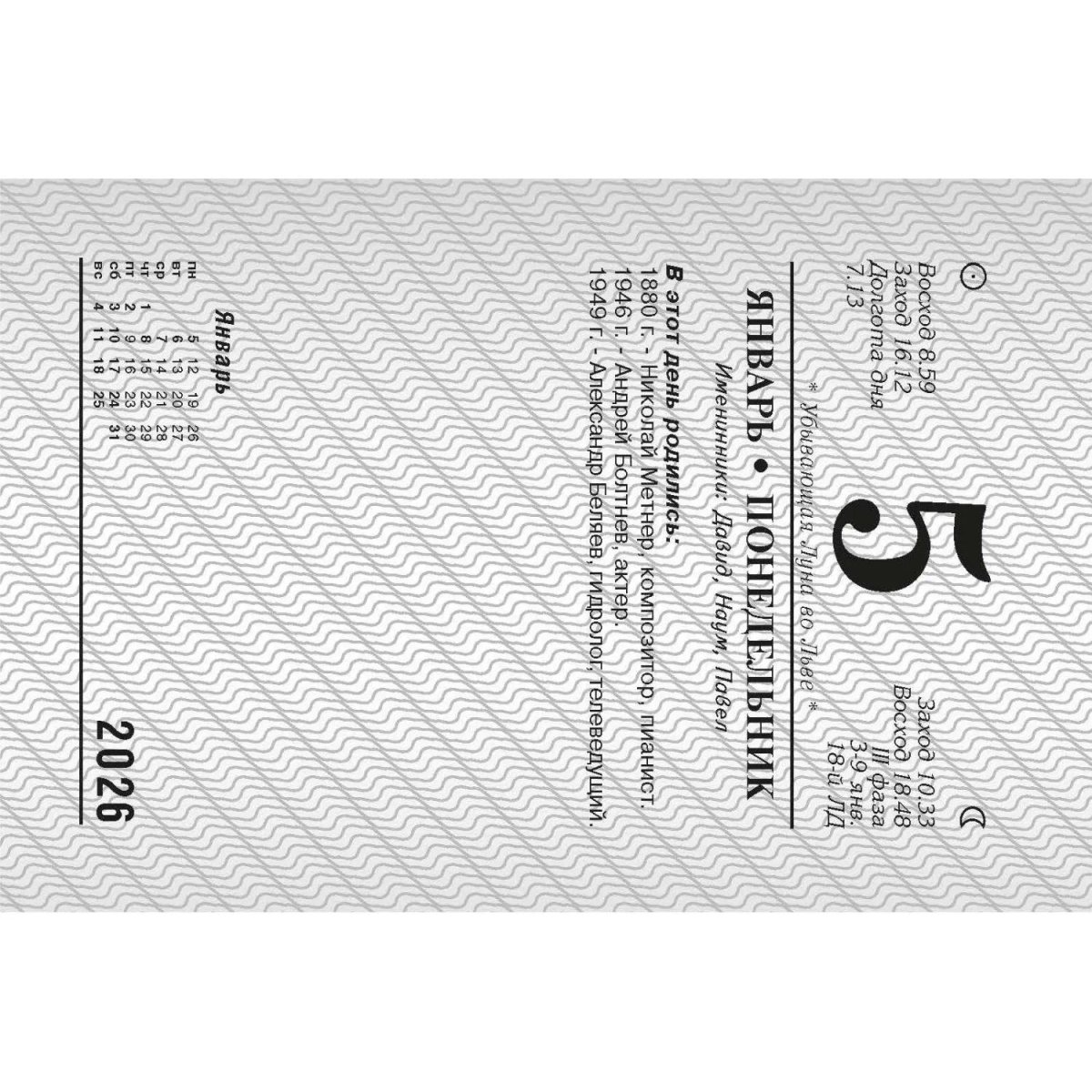 Календарь настольный перекидной 2026,Госсимволика,газ,1кр,100х140,НПК-11-26