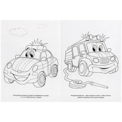 Раскраска Веселые машинки.А4. 214х290мм. 16 стр. Умка , 978-5-506-00686-2