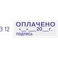 Штамп стандартный Pr. C20 3.12 со сл.ОПЛАЧЕНО __20_г подписьColop