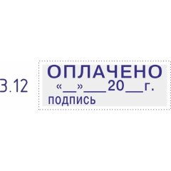 Штамп стандартный Pr. C20 3.12 со сл.ОПЛАЧЕНО __20_г подписьColop
