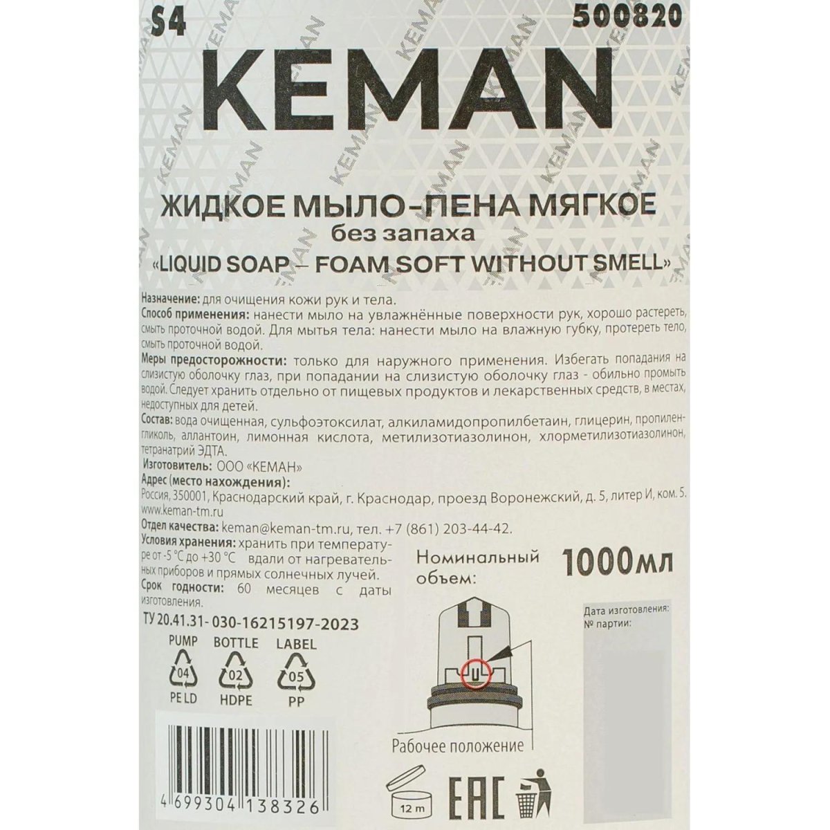 Картридж с жидким мылом пена KEMAN LIQUID SOAP мяг б/запах S4 1000мл 500820
