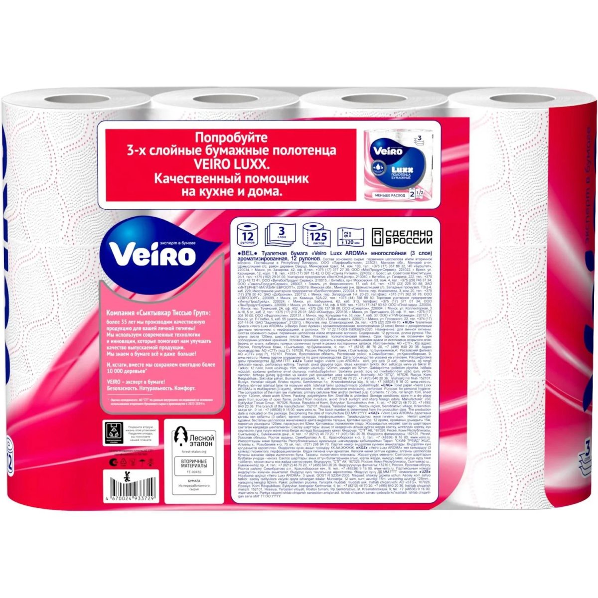 Бумага туалетная Veiro Luxx Малина 3сл 15м 12рул/уп