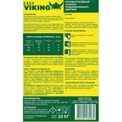 Реагент противогололёдный VIKING SNOW EASY 20 кг до -20С