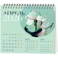 Календарь-домик настольный 2026 Attache, Цветы, 120х110