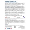 Профхим дезинфек д/оборуд и мед, порошок ХИМИТЕК/ПОЛИДЕЗ-DRY, 700гр