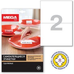 Этикетки самоклеящиеся  удаляемые 210х148мм./2 шт.на л. А4,100