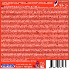 Средство для мытья посуды AOS Лимон 4800гр