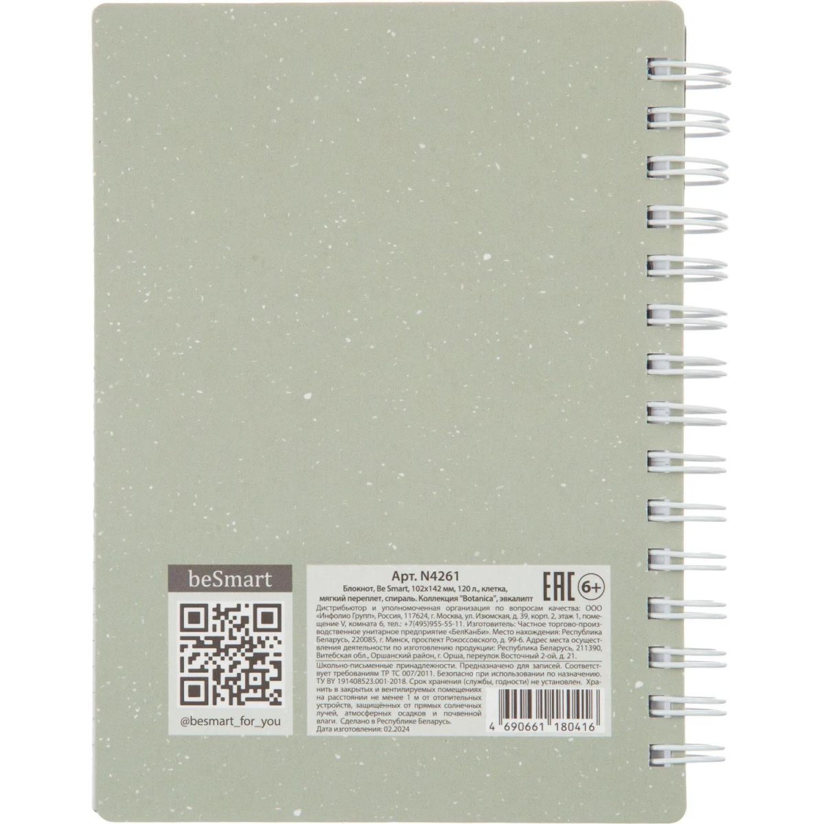 Блокнот BS, 102х142мм, 120л., клетка,  спираль. Botanica, эвкалипт, N4261