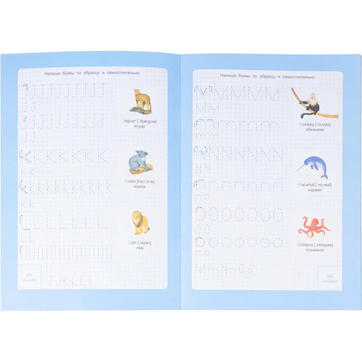 Прописи с наклейками. Учимся весело.Английский язык.24стр