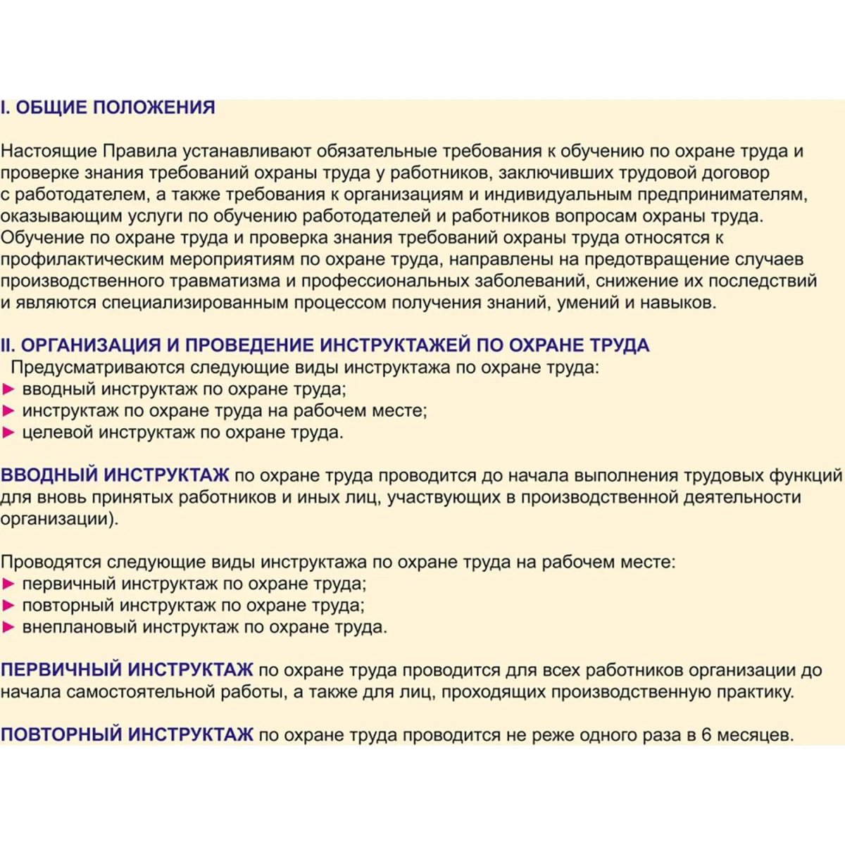 Информационный стенд-плакат Организация обучения охране труда 430х470