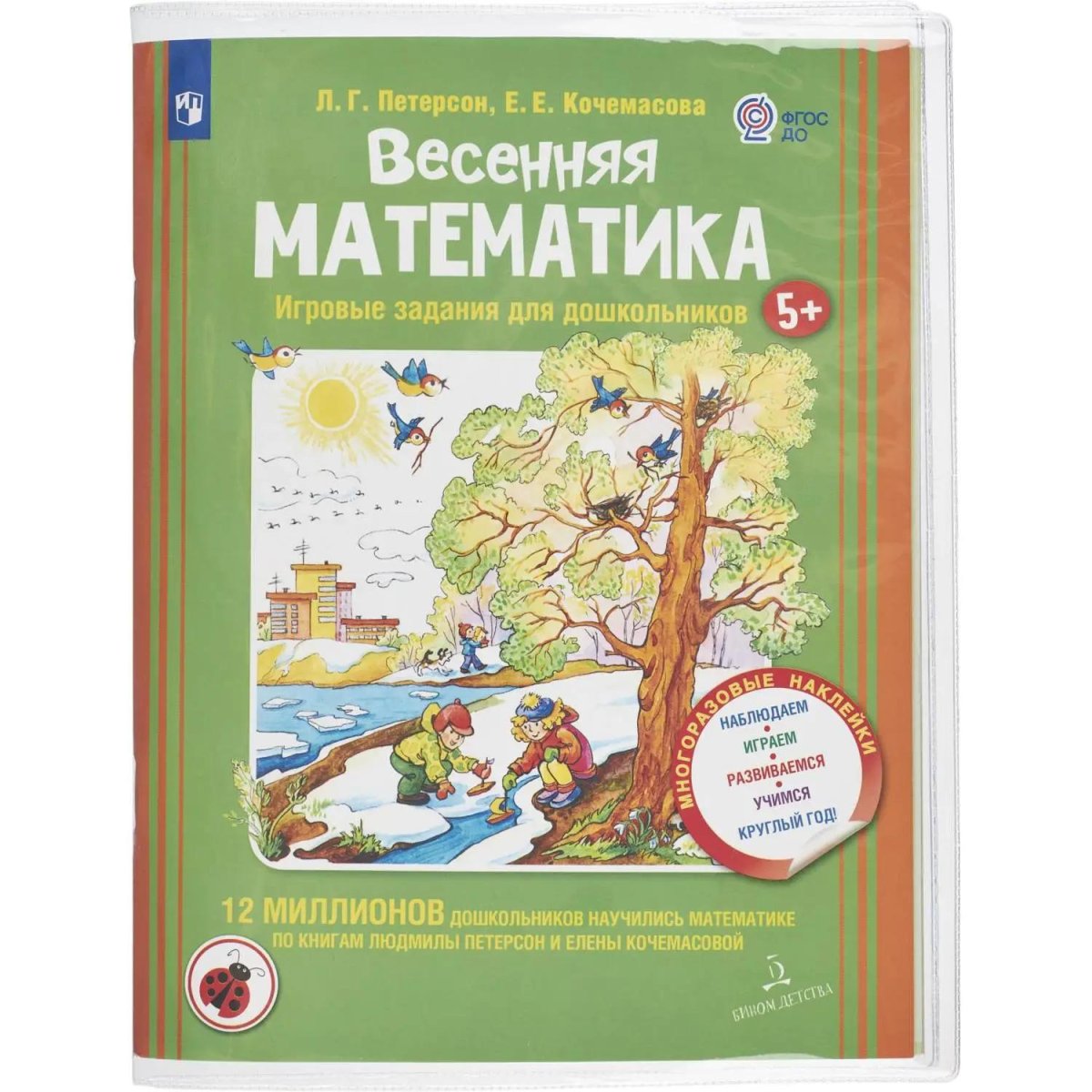 Набор обложек д/уч  Петерсон,Моро,Гейдман 5шт,270x420,ПВХ 200мкм
